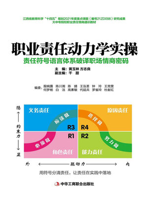 cover image of 职业责任动力学实操